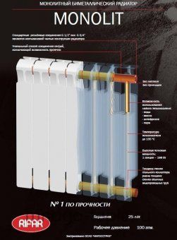 Биметаллический радиатор Rifar Monolit 500, 9 секций - №1