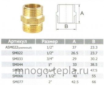 Бочонок латунный (ниппель) 1/2 нр/нр (Ду 15), усиленный - №1